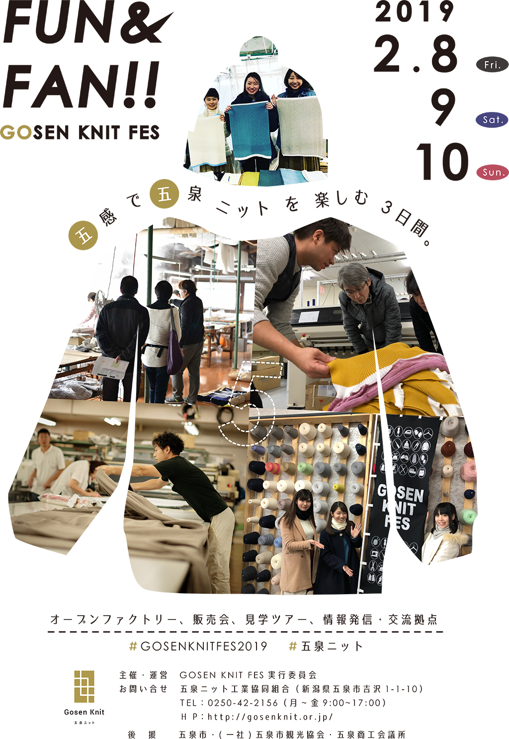 FUN & FAN GOSEN KNIT FES 五感で五泉ニットを楽しむ3日間 2019 2.8 2.9 2.10