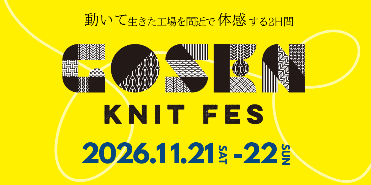 五泉ニットフェス2026