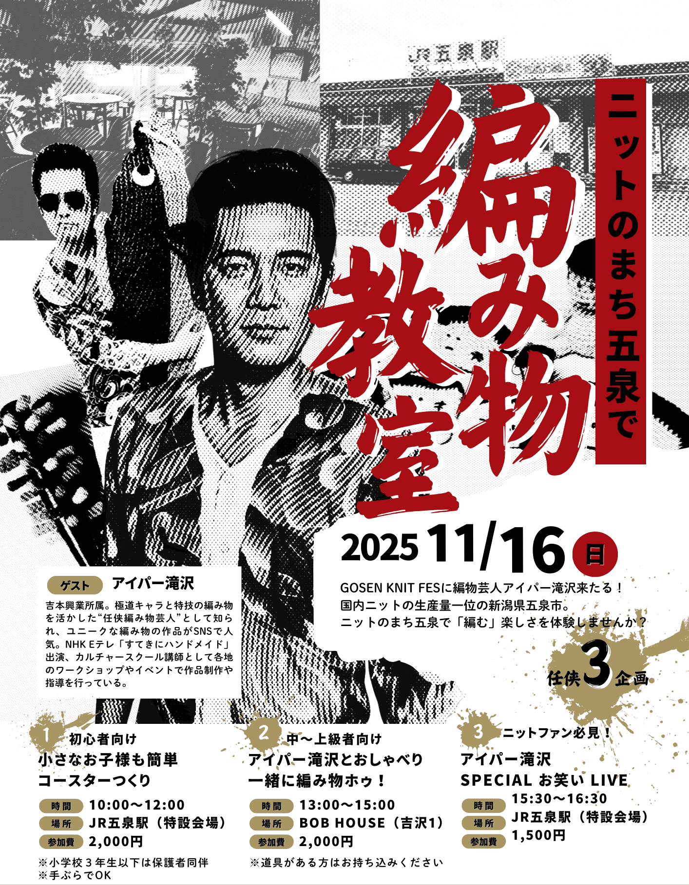 ニットのまち五泉で 編み物教室