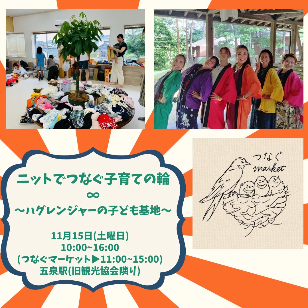 ニットでつなぐ子育ての輪