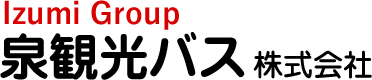 泉観光バス株式会社